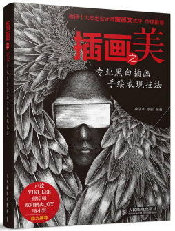 插画之美封面图