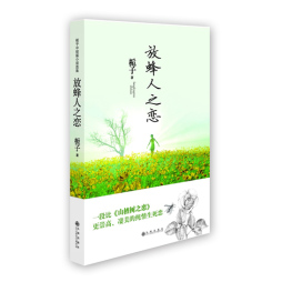 放蜂人之恋封面图