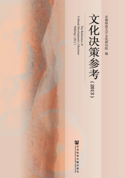 文化决策参考封面图