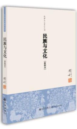 民族与文化封面图