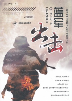 蓝军出击封面图