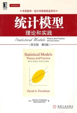 统计模型 : 理论和实践封面图
