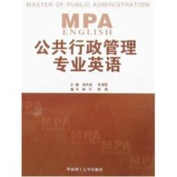 公共行政管理专业英语封面图