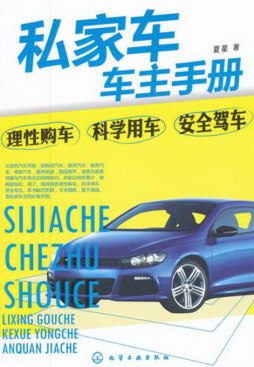 私家车主手册封面图