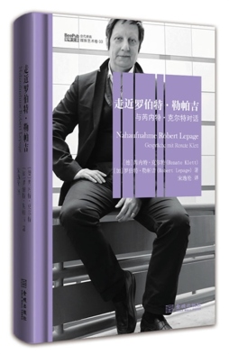 走近罗伯特·勒帕吉封面图