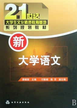 新大学语文封面图