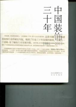 中国装饰30年封面图