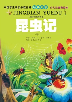 昆虫记封面图