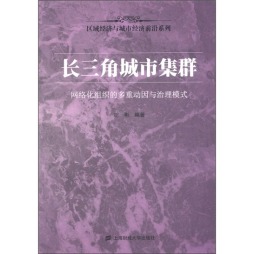 长三角城市集群封面图