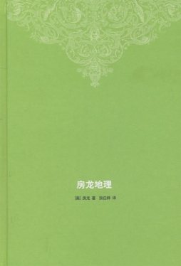 房龙地理封面图