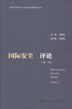 国际安全评论封面图