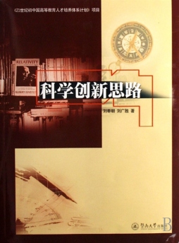 科学创新思路封面图