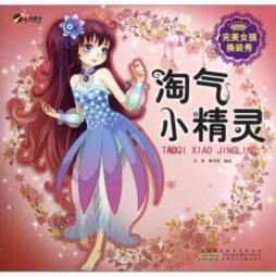 完美女孩换装秀封面图