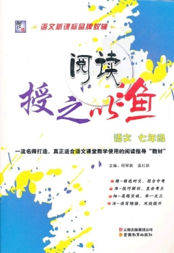 授之以渔阅读封面图