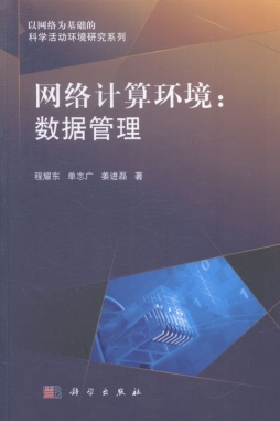 数据管理封面图