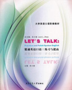 精通英语口语封面图