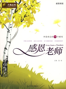 感恩老师封面图