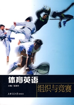 体育英语封面图