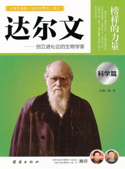 达尔文封面图