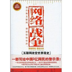 网络战争封面图