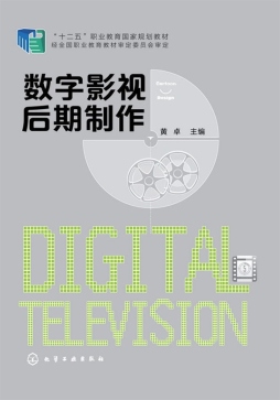 数字影视后期制作封面图