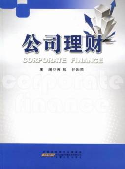 公司理财封面图