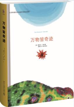 万物皆奇迹封面图