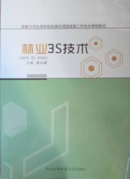 林业3S技术封面图