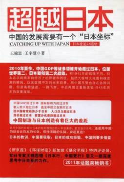 赶超日本封面图