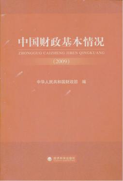 中国财政基本情况封面图