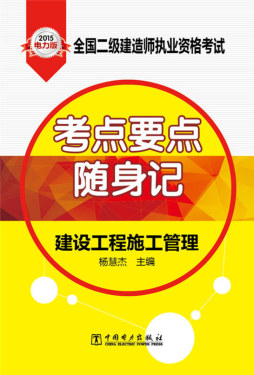 建设工程施工管理封面图