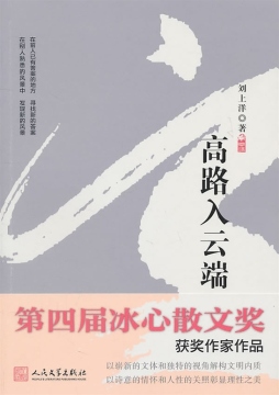 高路入云端封面图