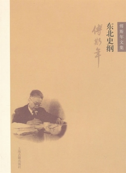 东北史纲封面图