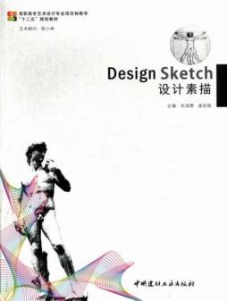 设计素描封面图