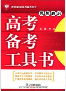 高考备考工具书封面图