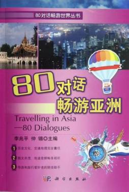 80对话畅游亚洲封面图