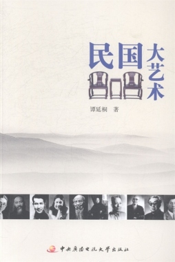 民国大艺术封面图