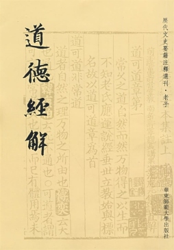 道德经解封面图