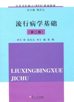 流行病学基础封面图