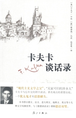 卡夫卡谈话录封面图