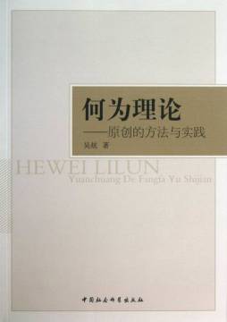 何为理论封面图