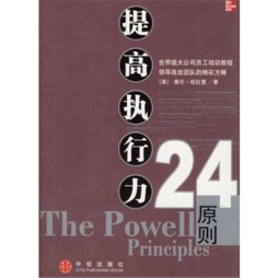 提高执行力的24原则封面图