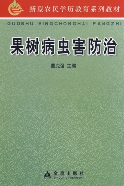 果树病虫害防治封面图