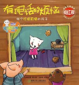 有了电话的烦恼封面图