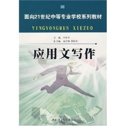 应用文写作封面图