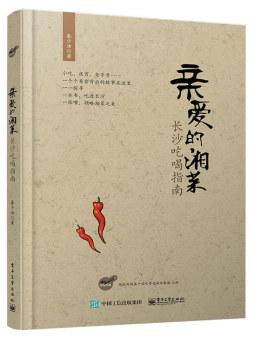 亲爱的湘菜封面图