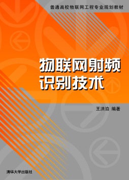 物联网射频识别技术封面图