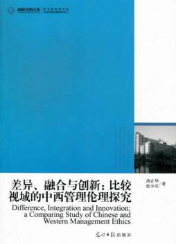 差异、融合与创新封面图