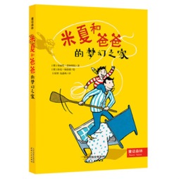 米夏和爸爸的梦幻之家封面图