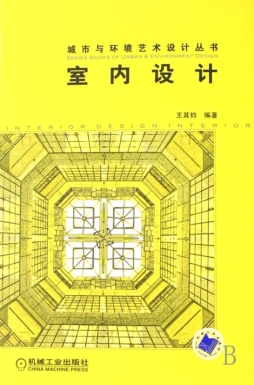 室内设计封面图